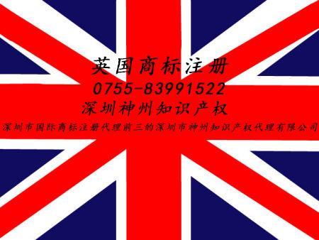 怎么注冊(cè)亞馬遜英國(guó)商標(biāo)？深圳英國(guó)商標(biāo)注冊(cè)資助多少錢？跨境電商