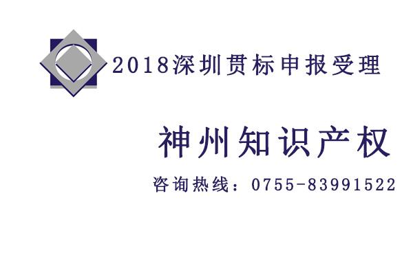 沒有專利怎么申請2019深圳知識產(chǎn)權(quán)貫標(biāo)認(rèn)證？怎么選深圳知識產(chǎn)權(quán)貫標(biāo)認(rèn)證代理？