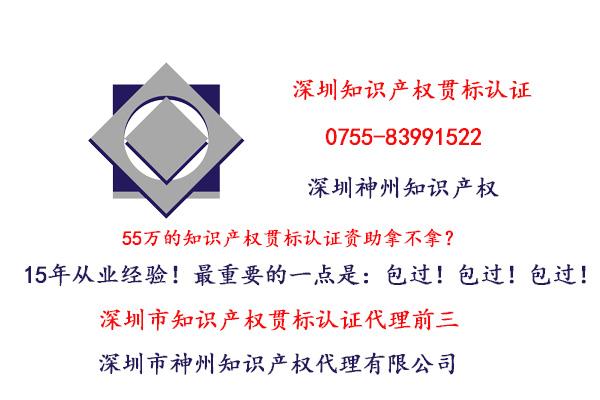 2019深圳市福田羅湖南山寶安龍崗龍華區(qū)知識產(chǎn)權貫標認證資助表搶先知