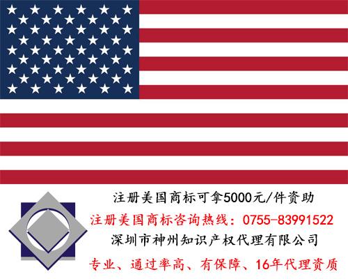龍崗區(qū)3c數(shù)碼科技公司美國商標注冊費用多少錢？龍崗區(qū)商標注冊
