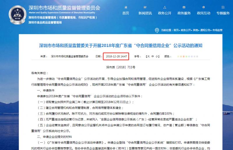 關于開展2019年度廣東省“守合同重信用企業(yè)”公示活動的通知！